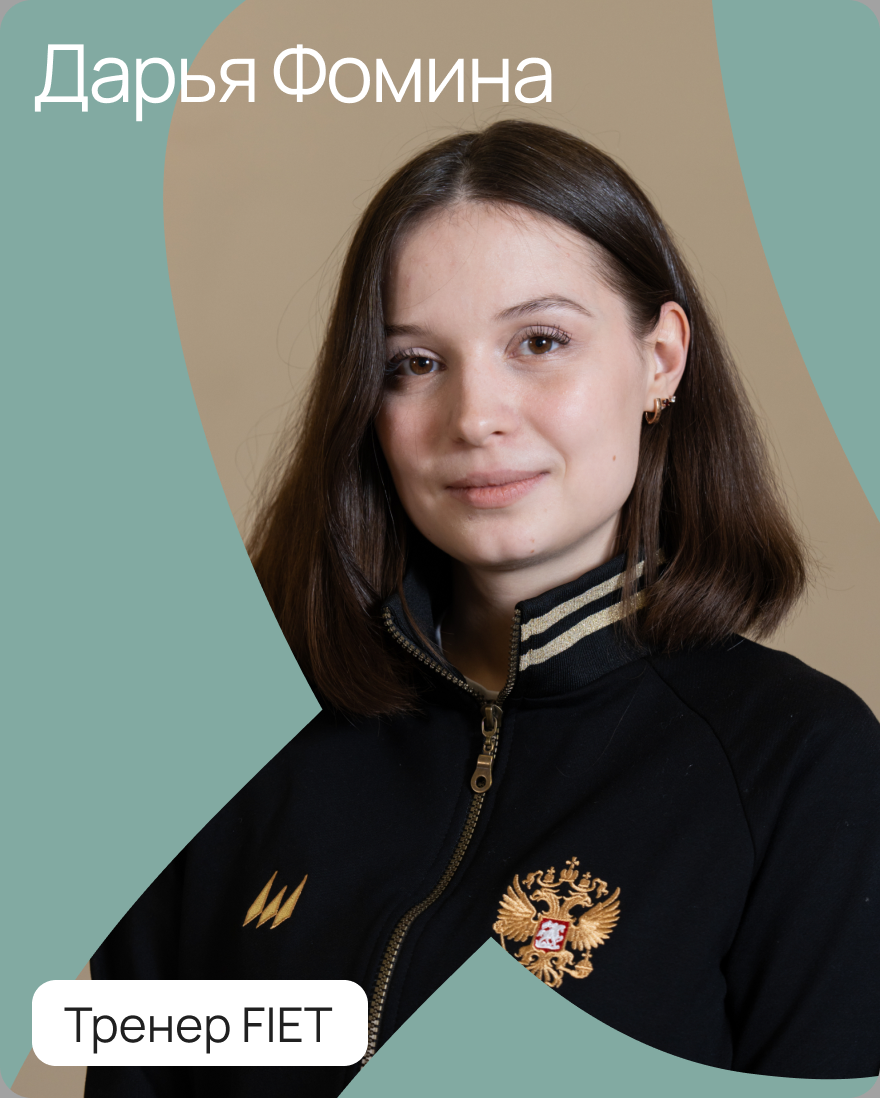 Дарья Фомина