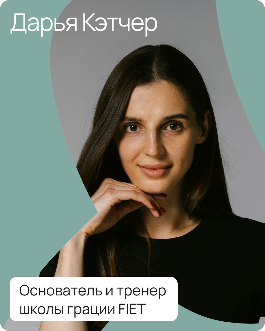 Дарья Кэтчер